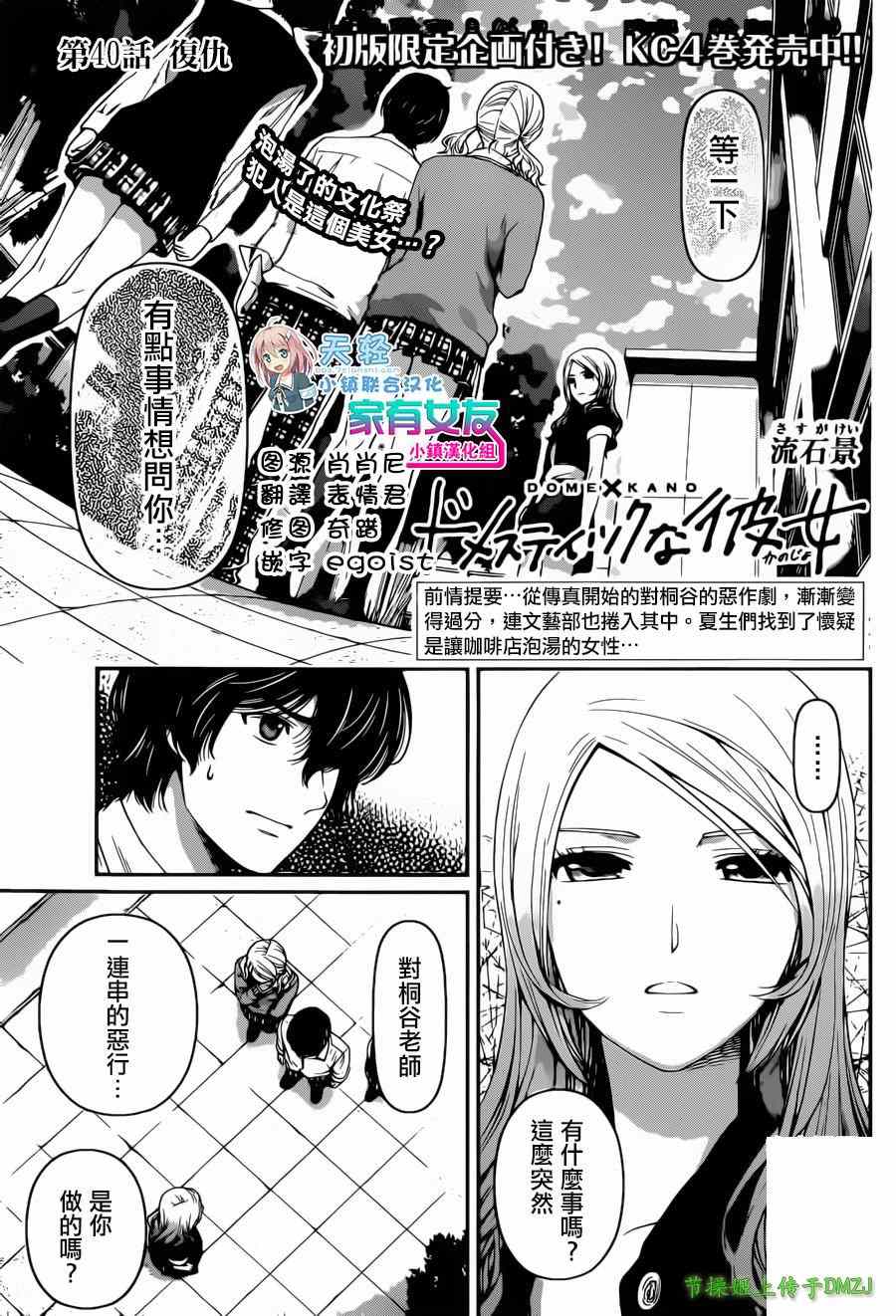 《家有女友》第40话 第1页