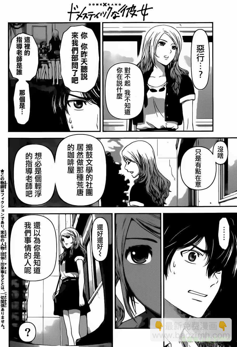 《家有女友》第40话 第2页