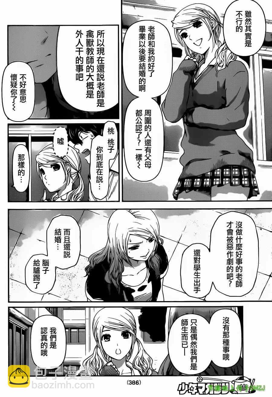 《家有女友》第40话 第3页