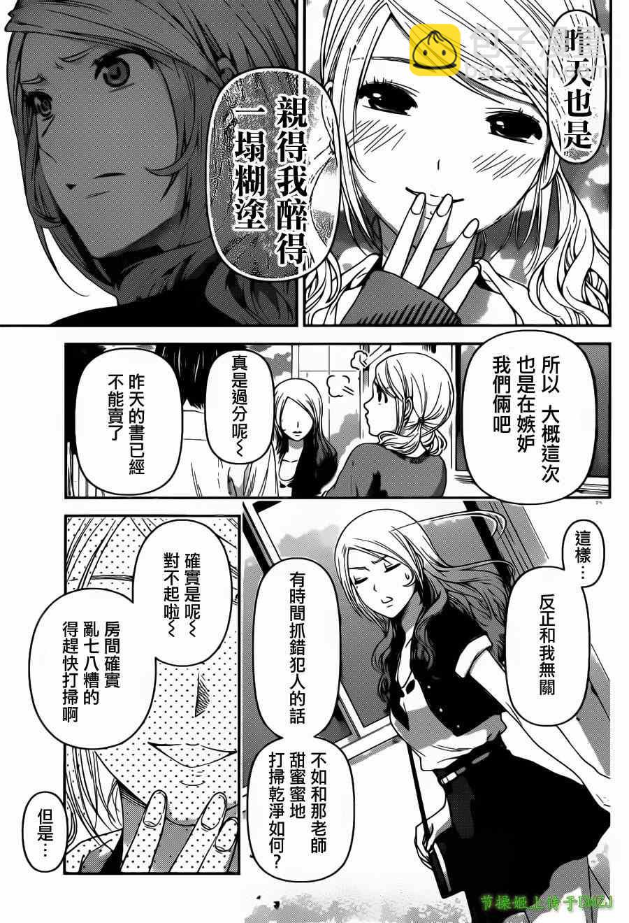 《家有女友》第40话 第4页