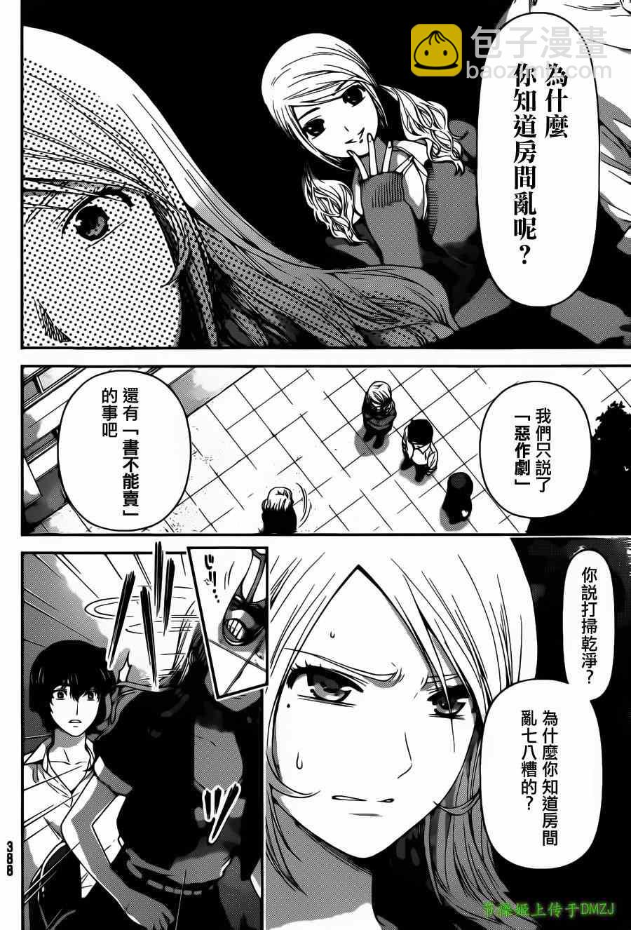 《家有女友》第40话 第5页