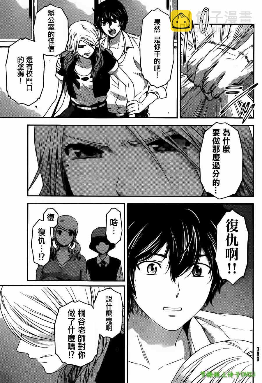 《家有女友》第40话 第6页