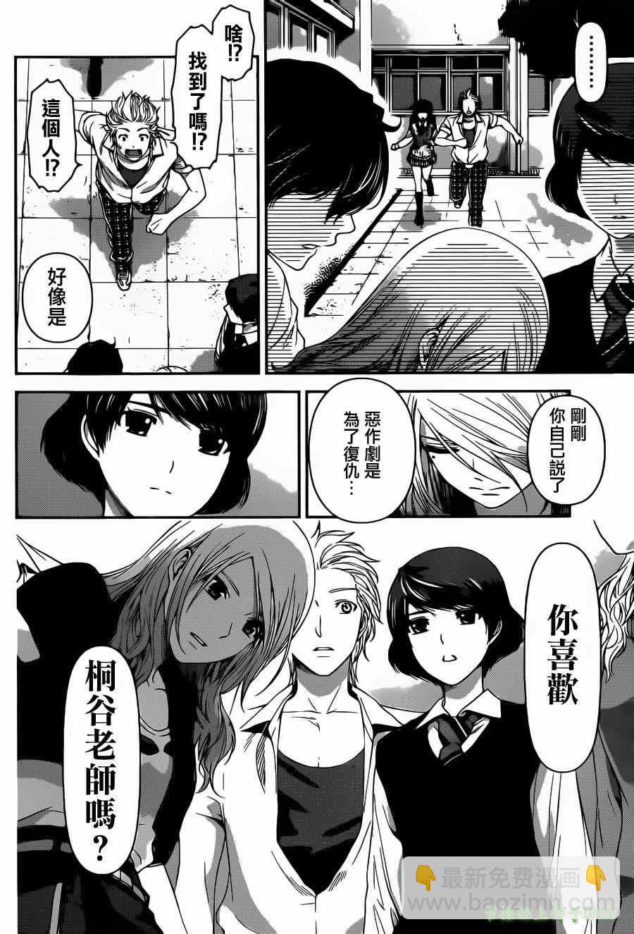 《家有女友》第40话 第7页
