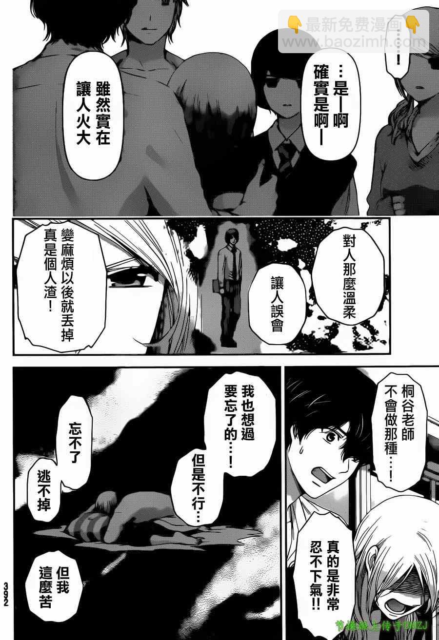 《家有女友》第40话 第8页
