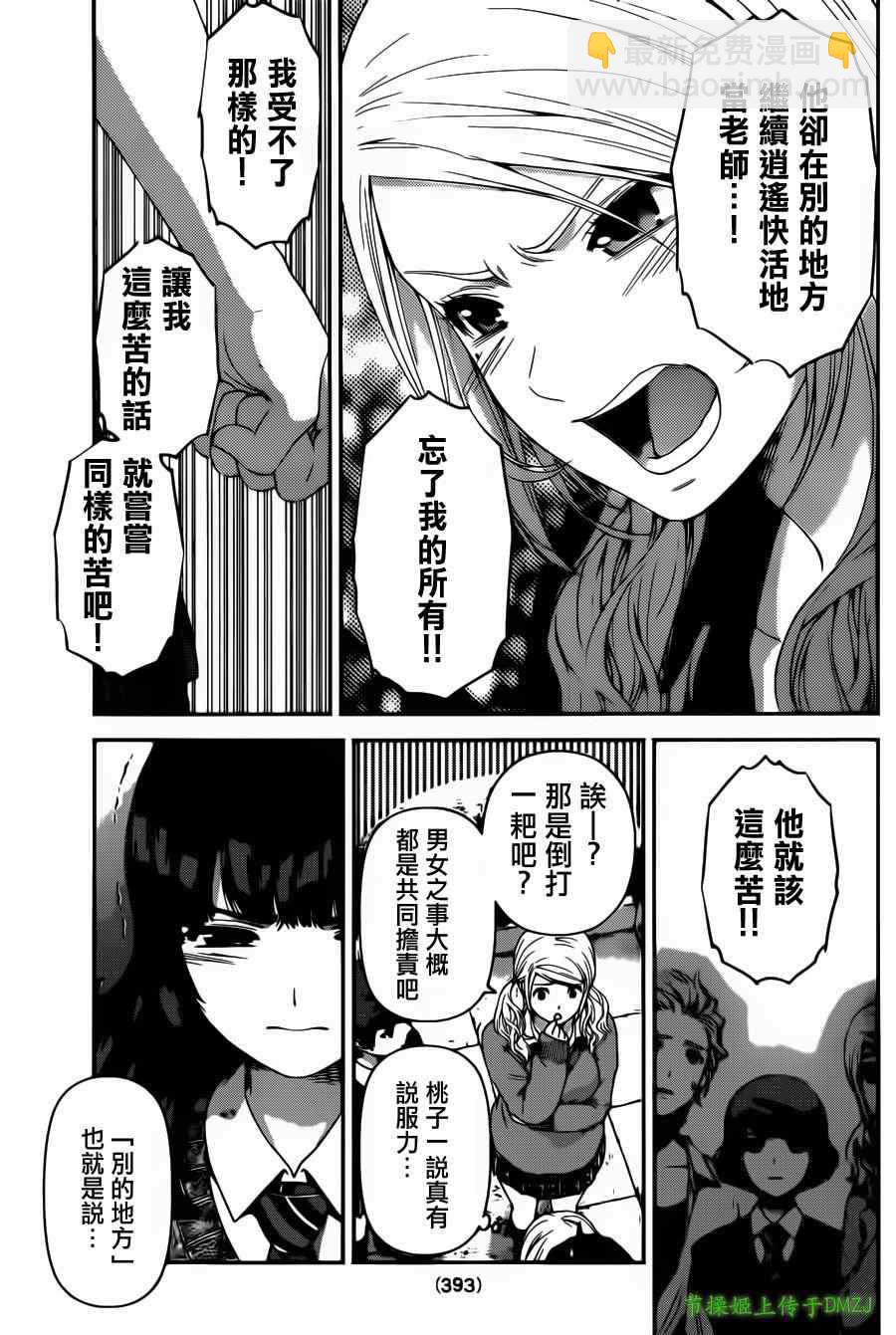 《家有女友》第40话 第9页