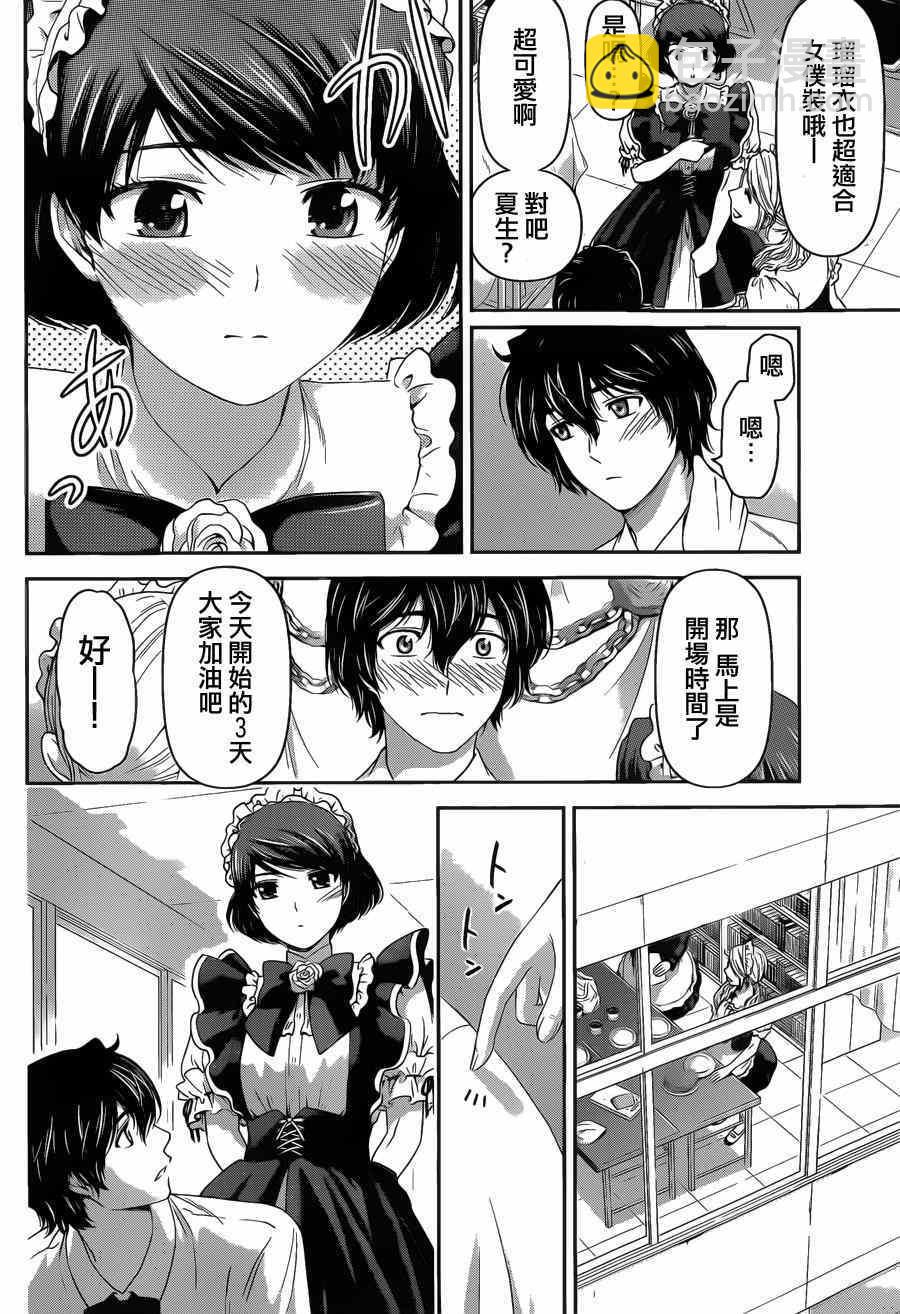 《家有女友》第39话 第10页