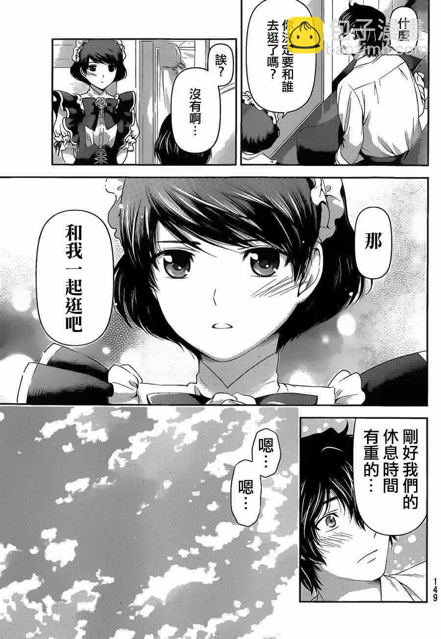 《家有女友》第39话 第11页
