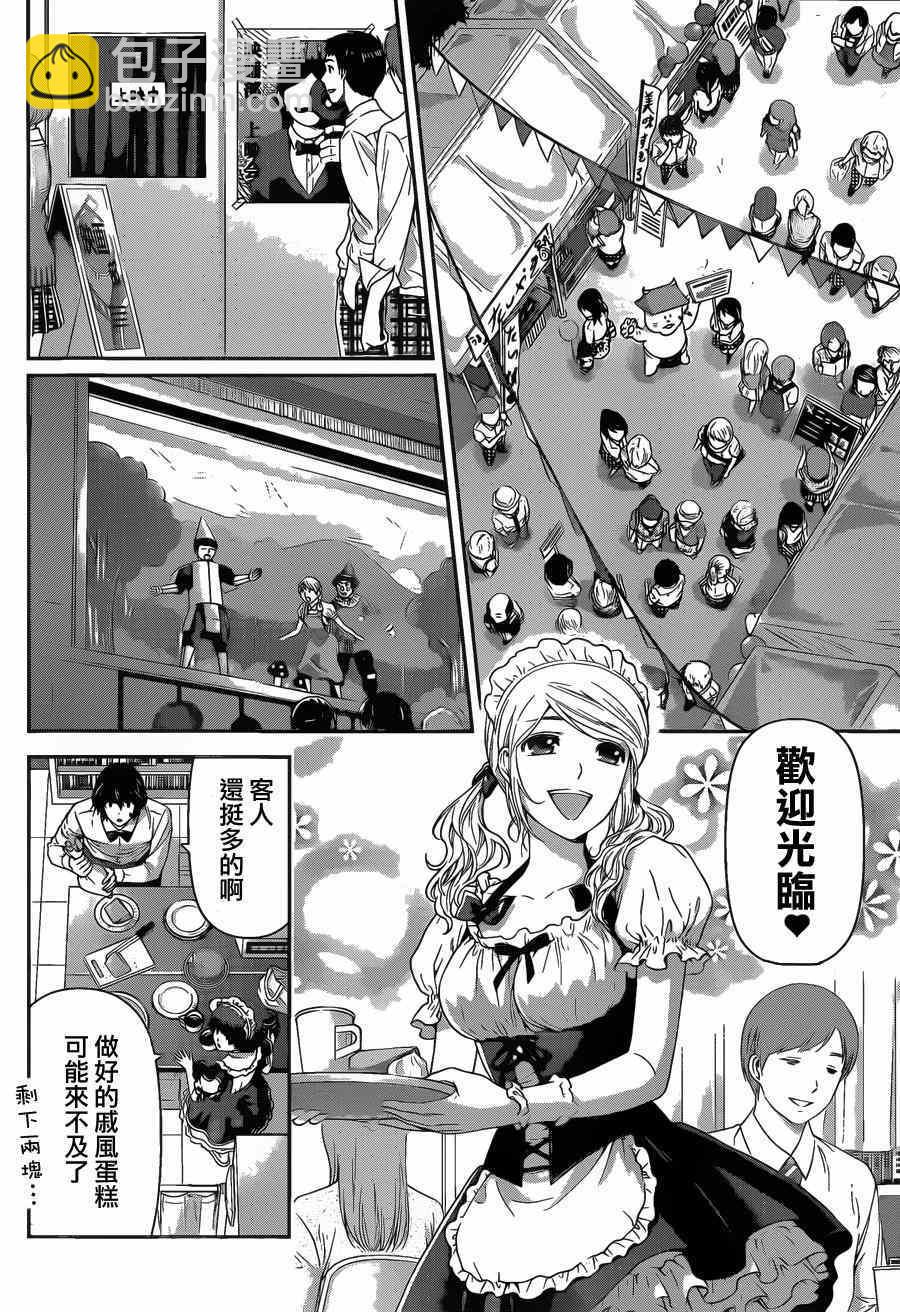 《家有女友》第39话 第12页