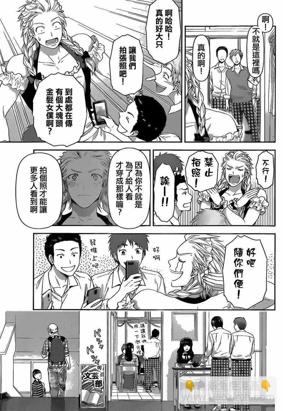 《家有女友》第39话 第13页
