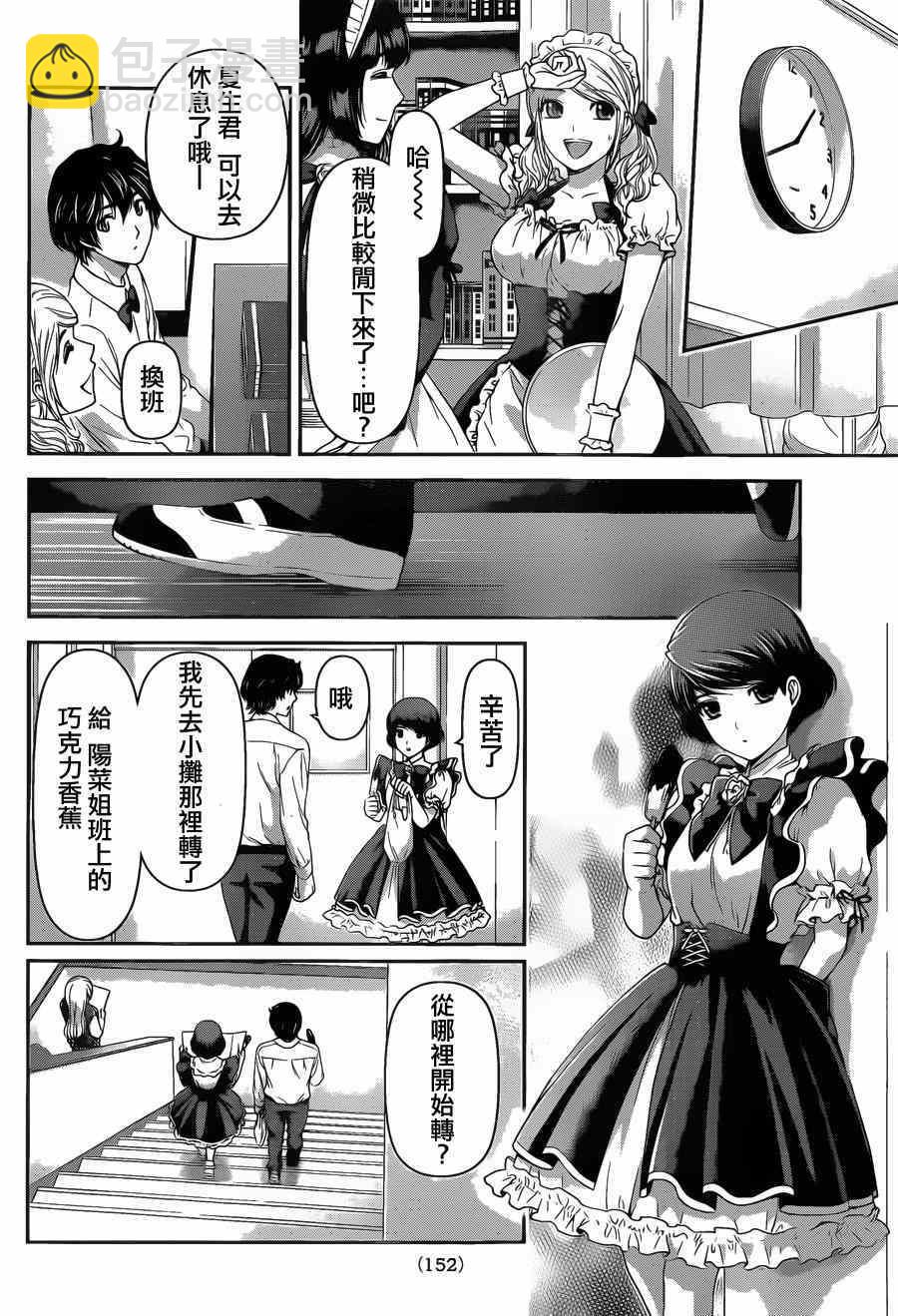 《家有女友》第39话 第14页