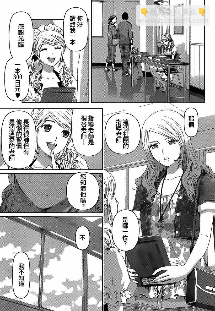 《家有女友》第39话 第15页