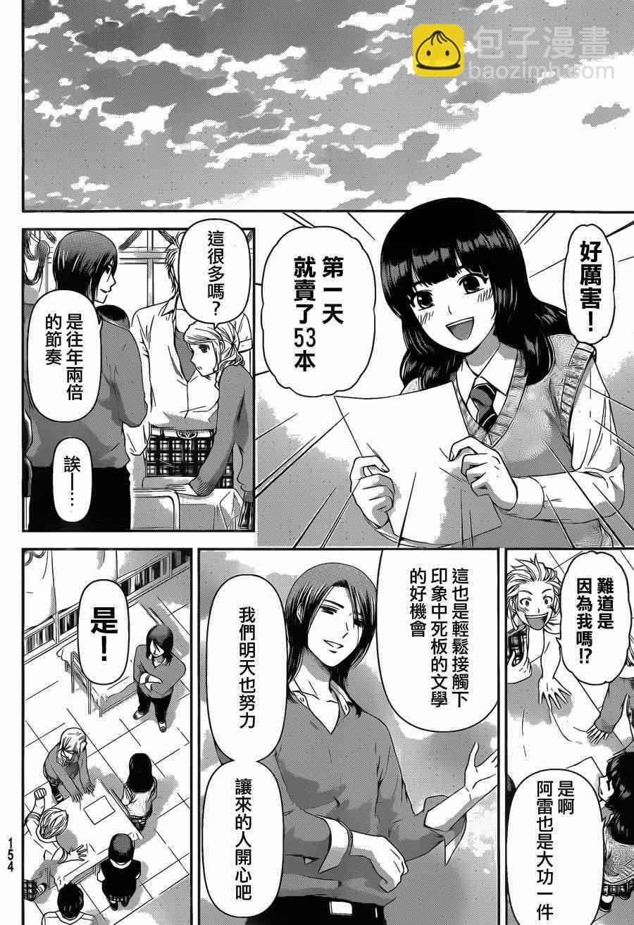 《家有女友》第39话 第16页