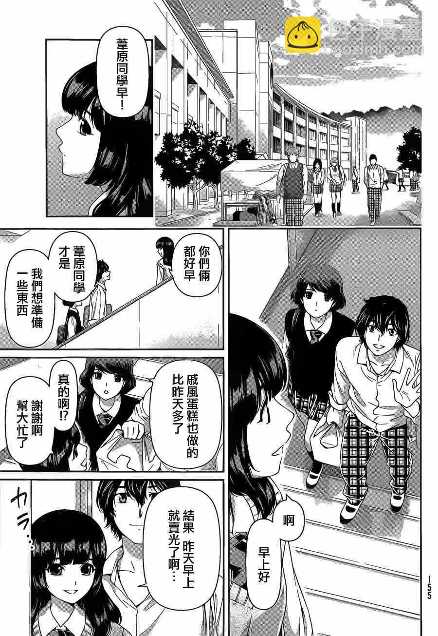 《家有女友》第39话 第17页