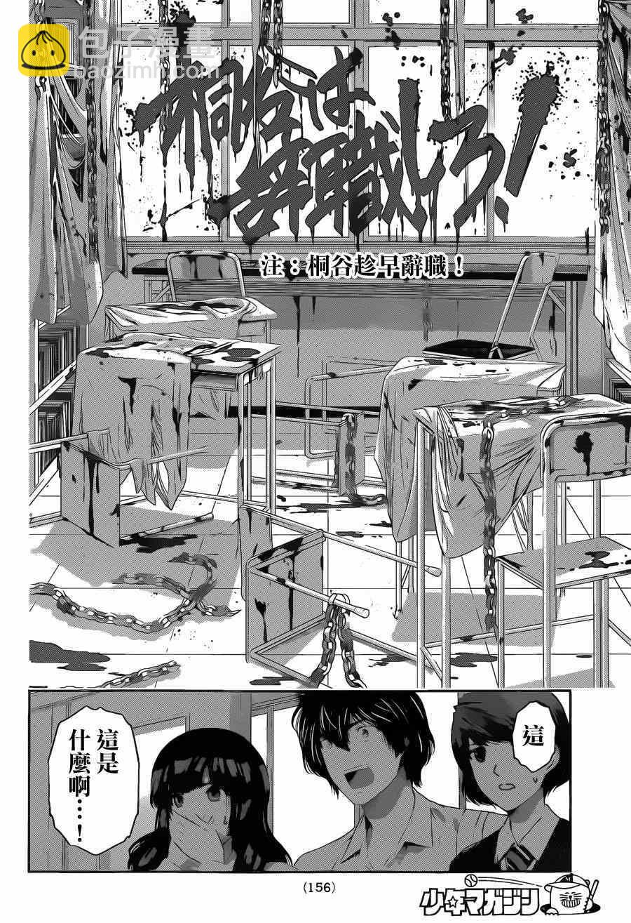 《家有女友》第39话 第18页