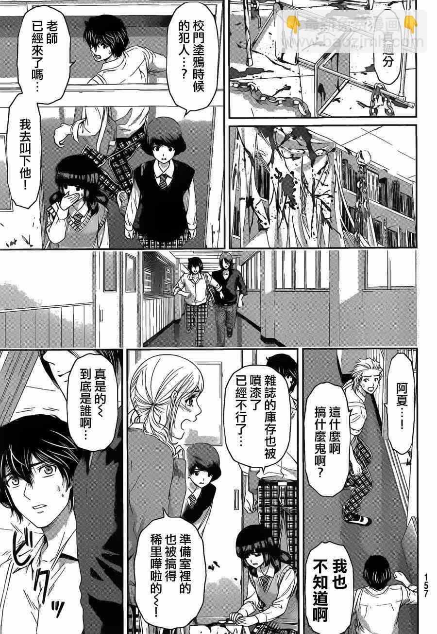 《家有女友》第39话 第19页