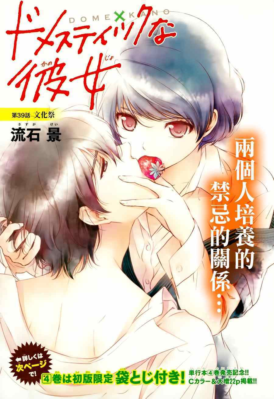 《家有女友》第39话 第1页