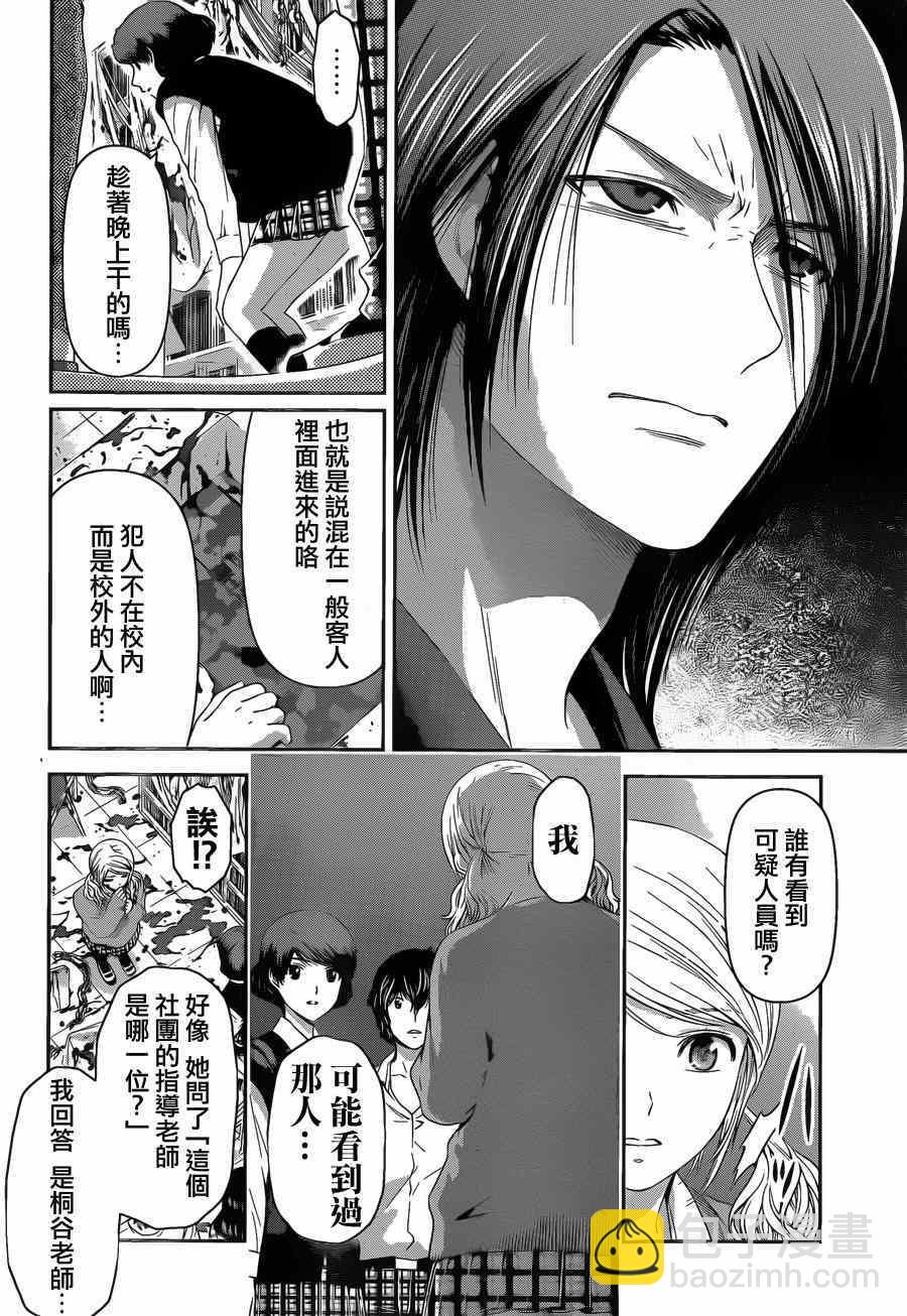 《家有女友》第39话 第20页
