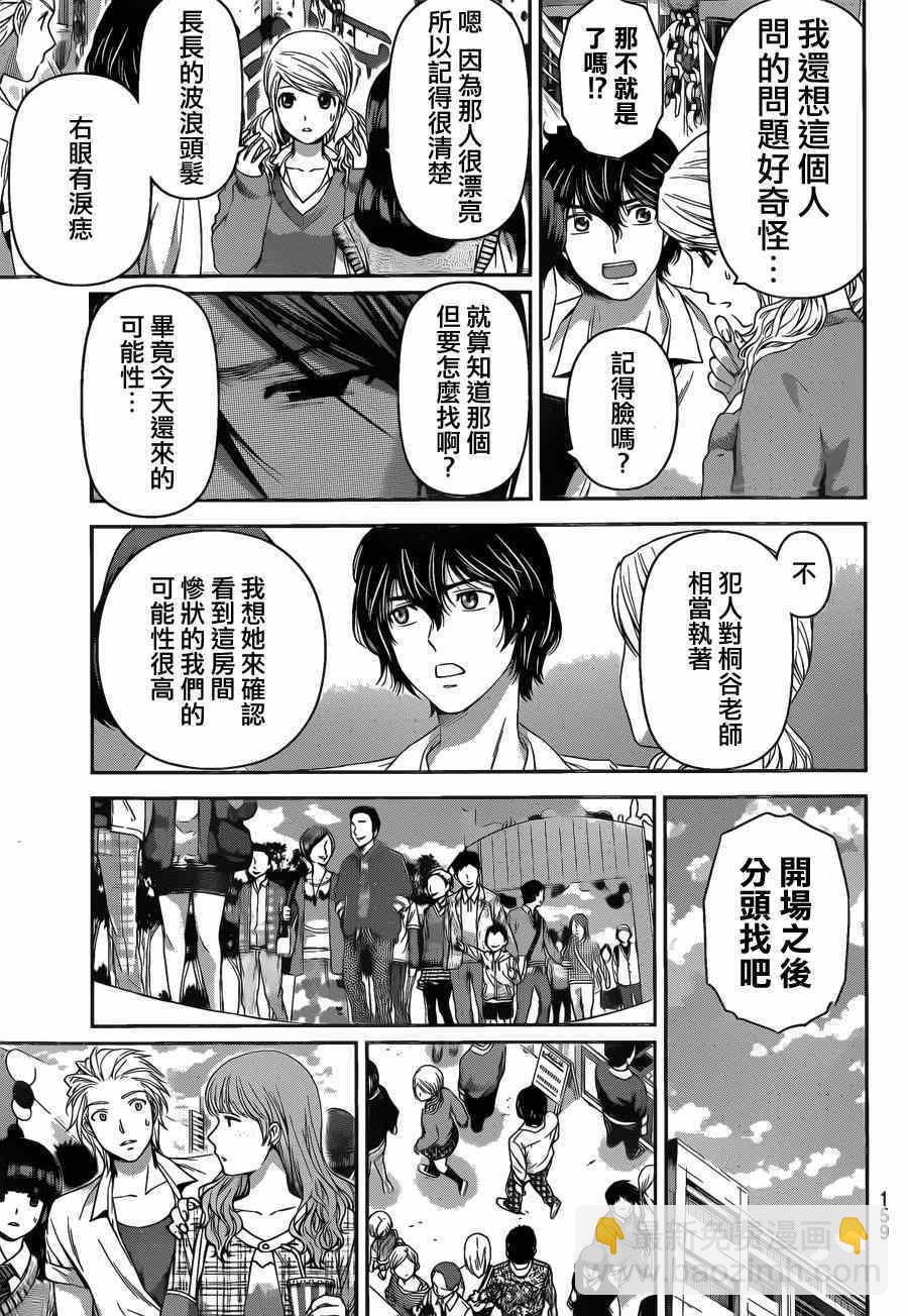 《家有女友》第39话 第21页