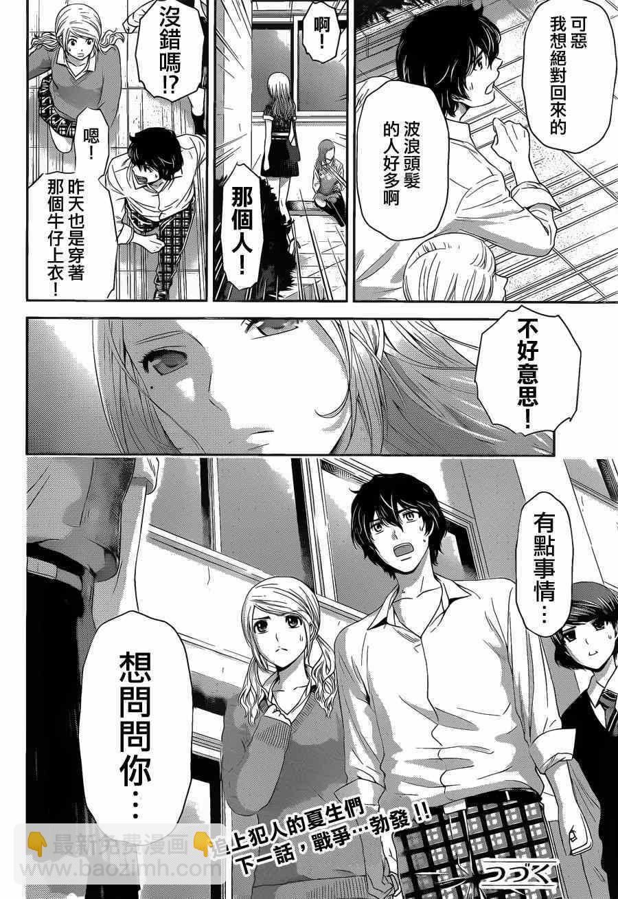 《家有女友》第39话 第22页