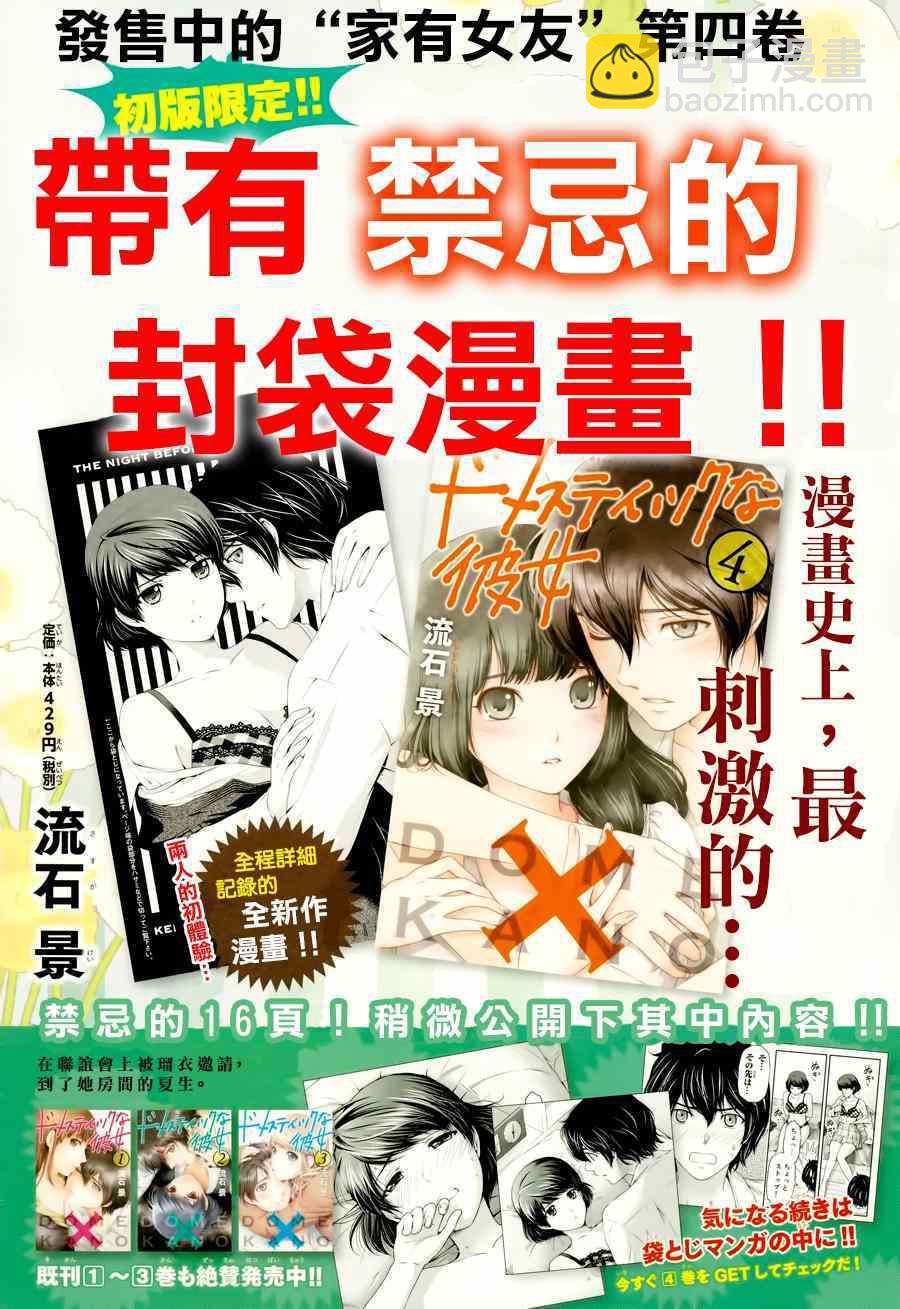 《家有女友》第39话 第2页