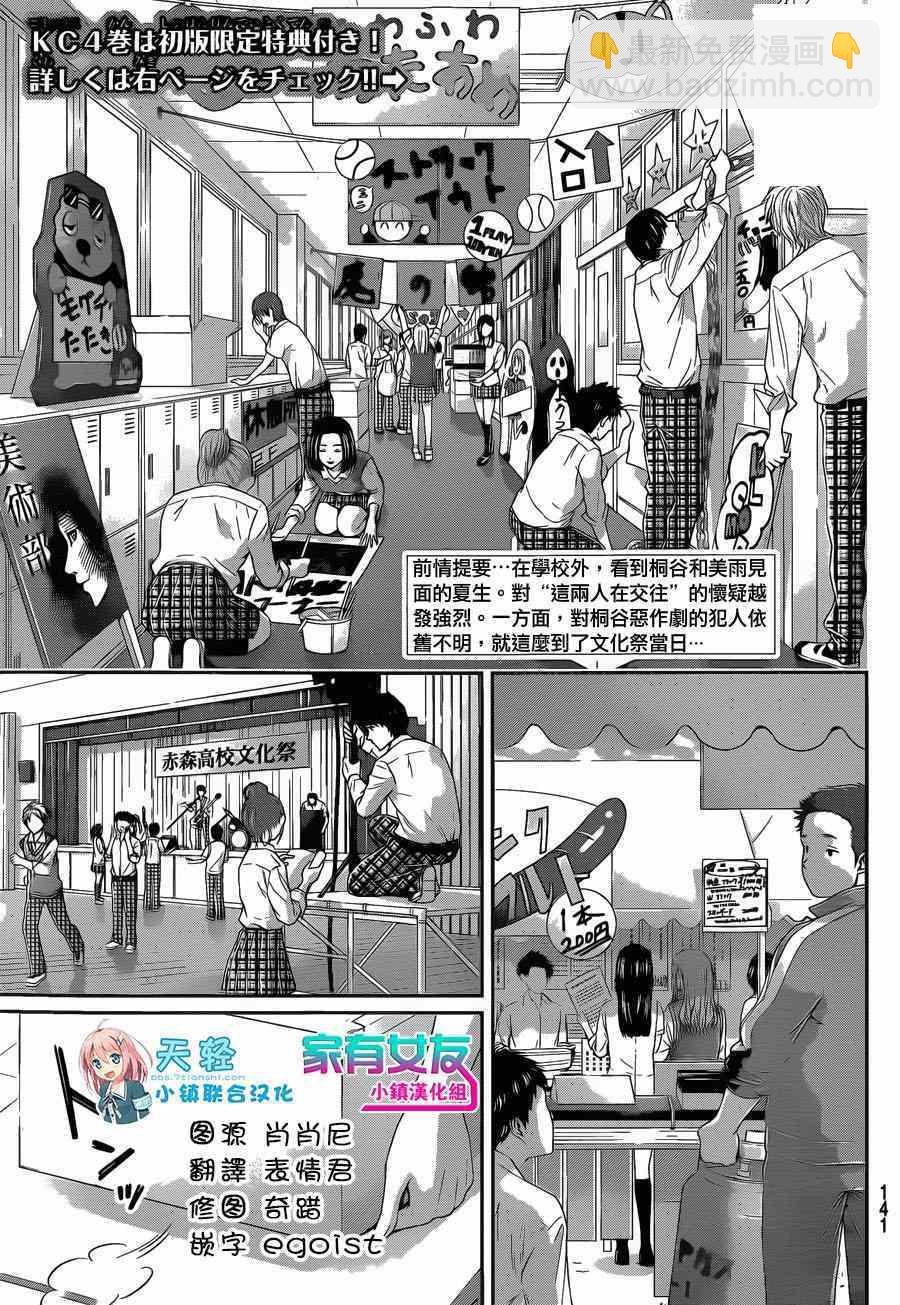 《家有女友》第39话 第3页