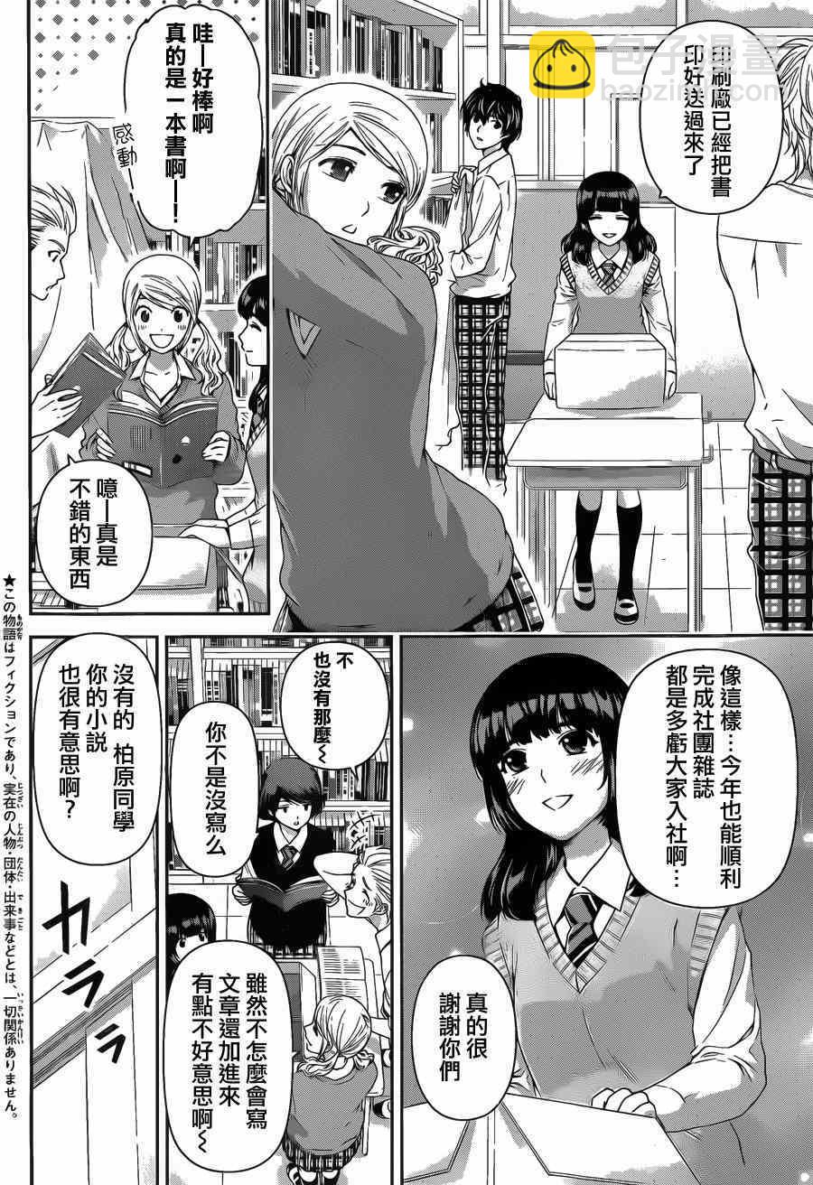 《家有女友》第39话 第4页