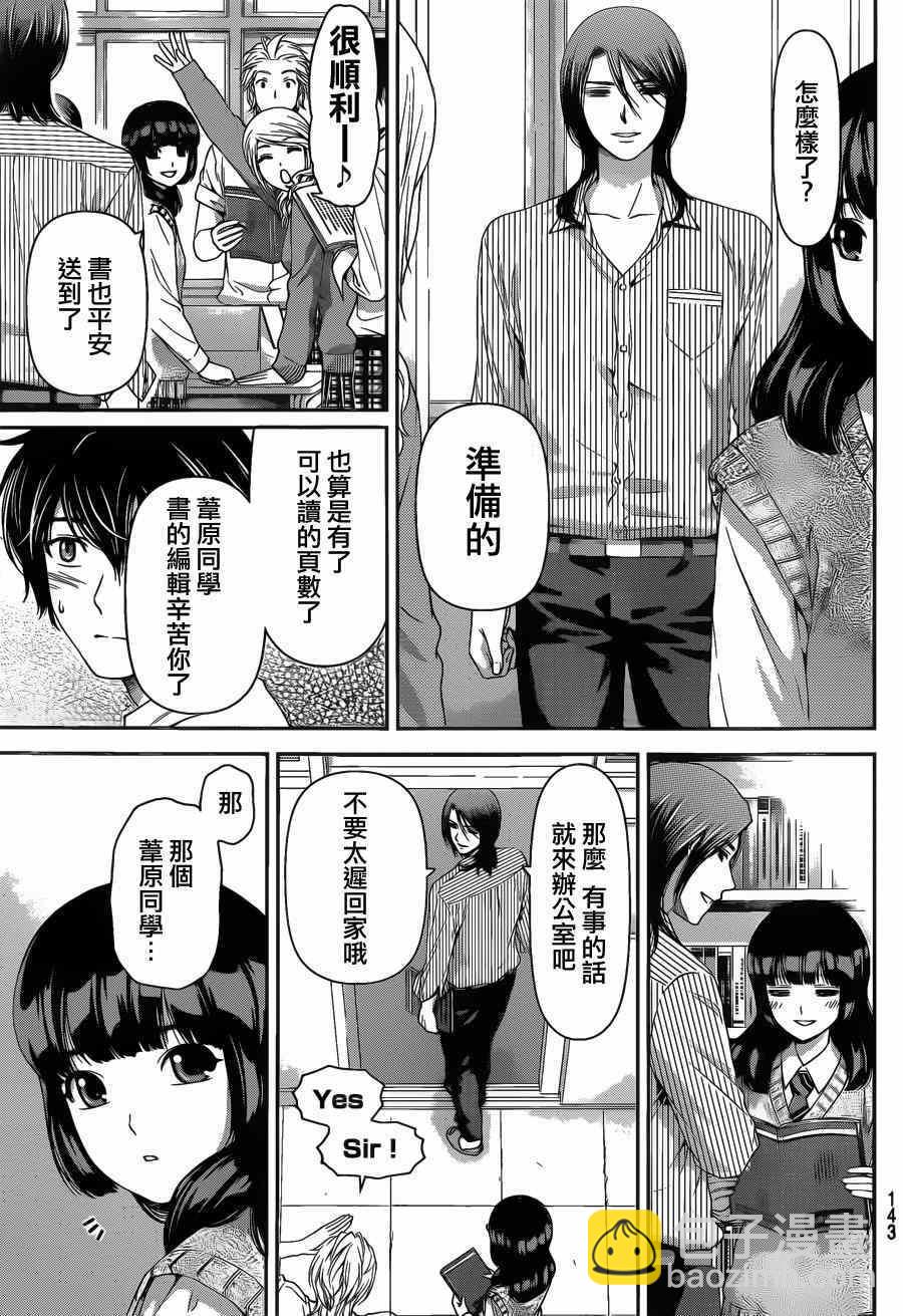 《家有女友》第39话 第5页