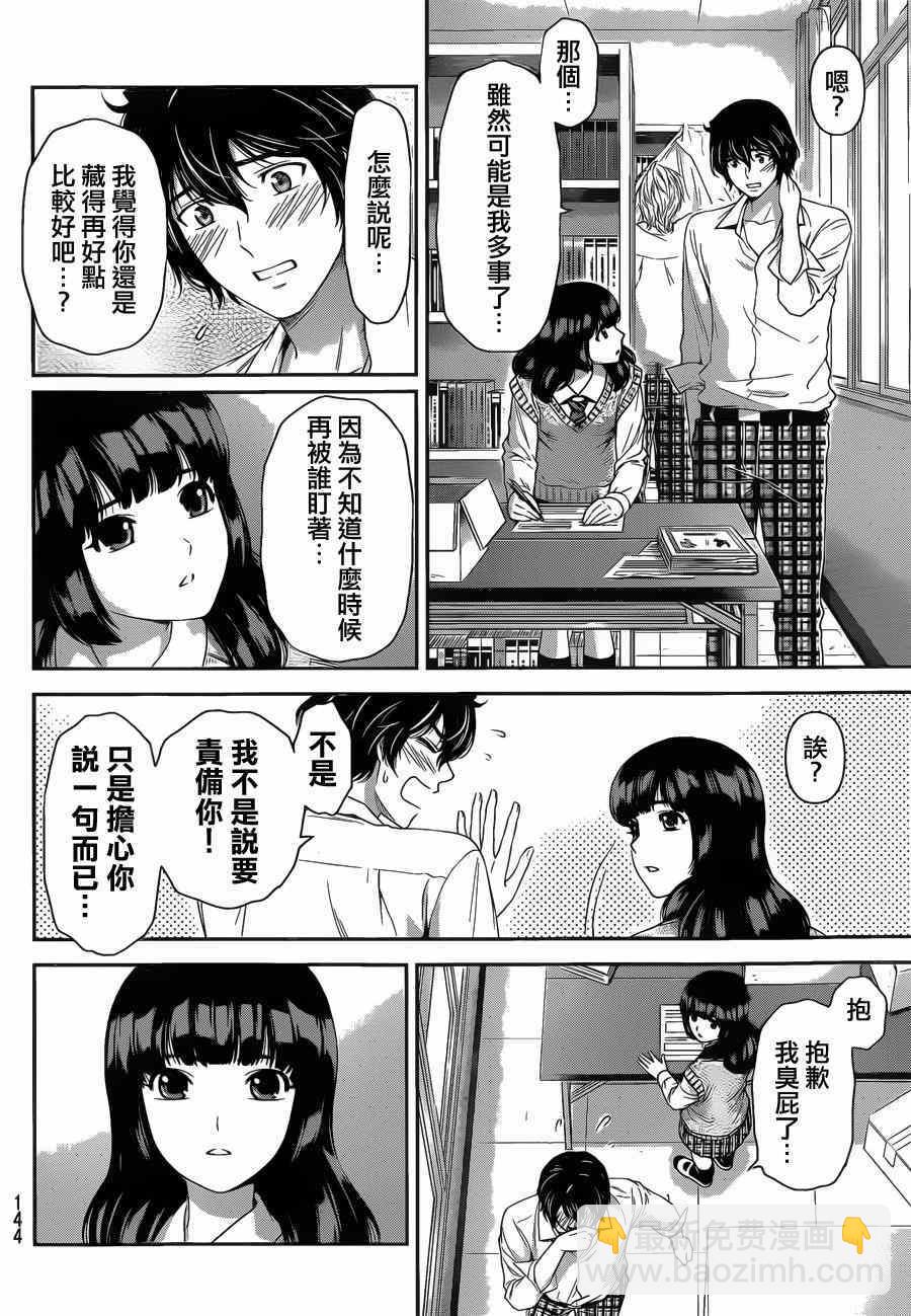 《家有女友》第39话 第6页