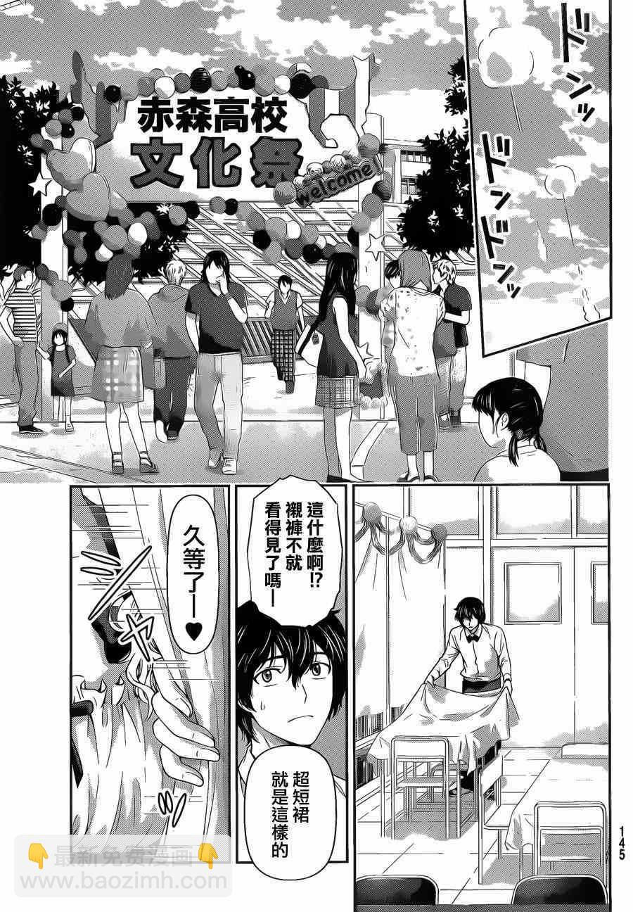 《家有女友》第39话 第7页