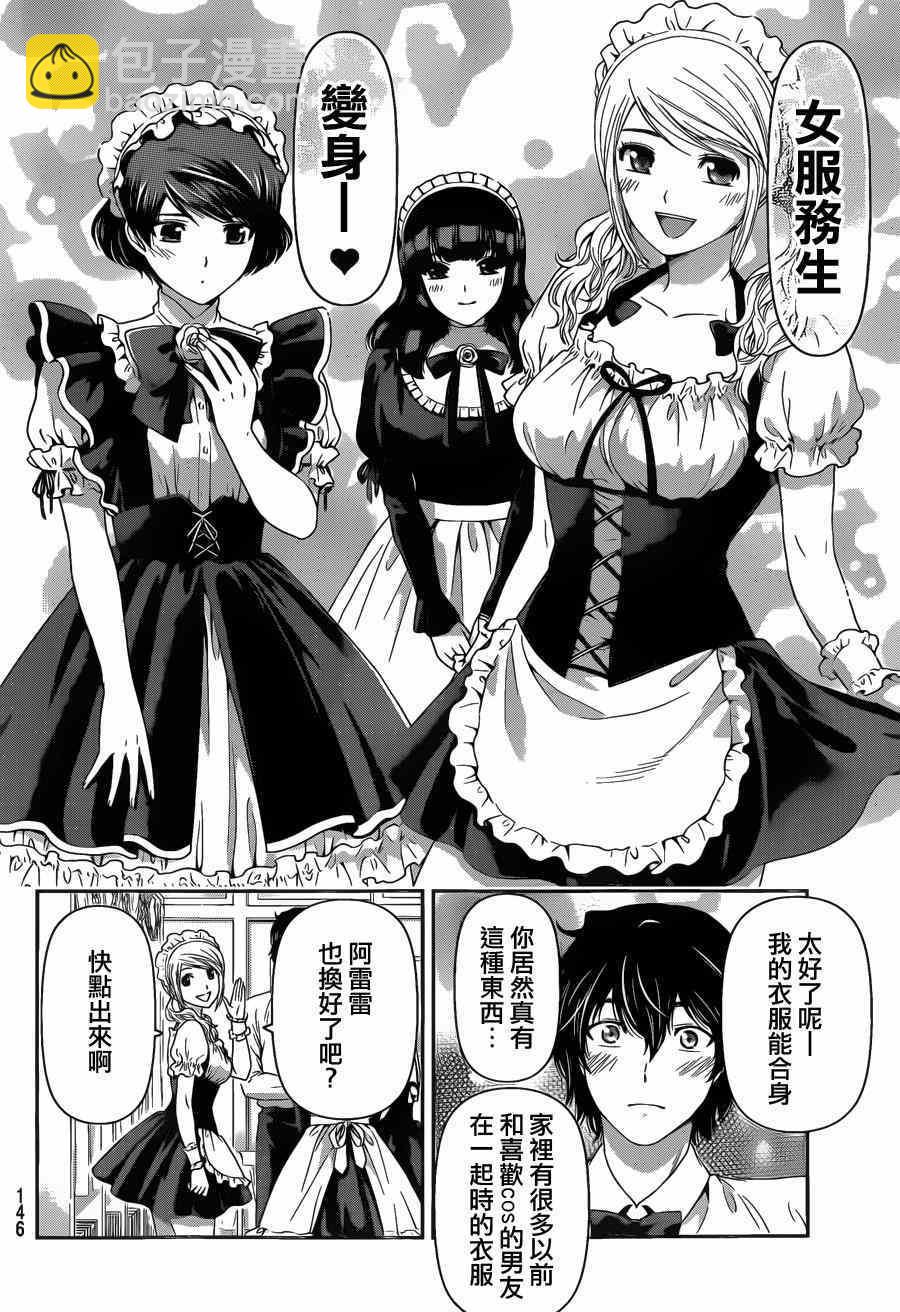 《家有女友》第39话 第8页