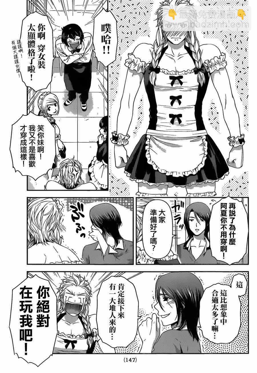 《家有女友》第39话 第9页