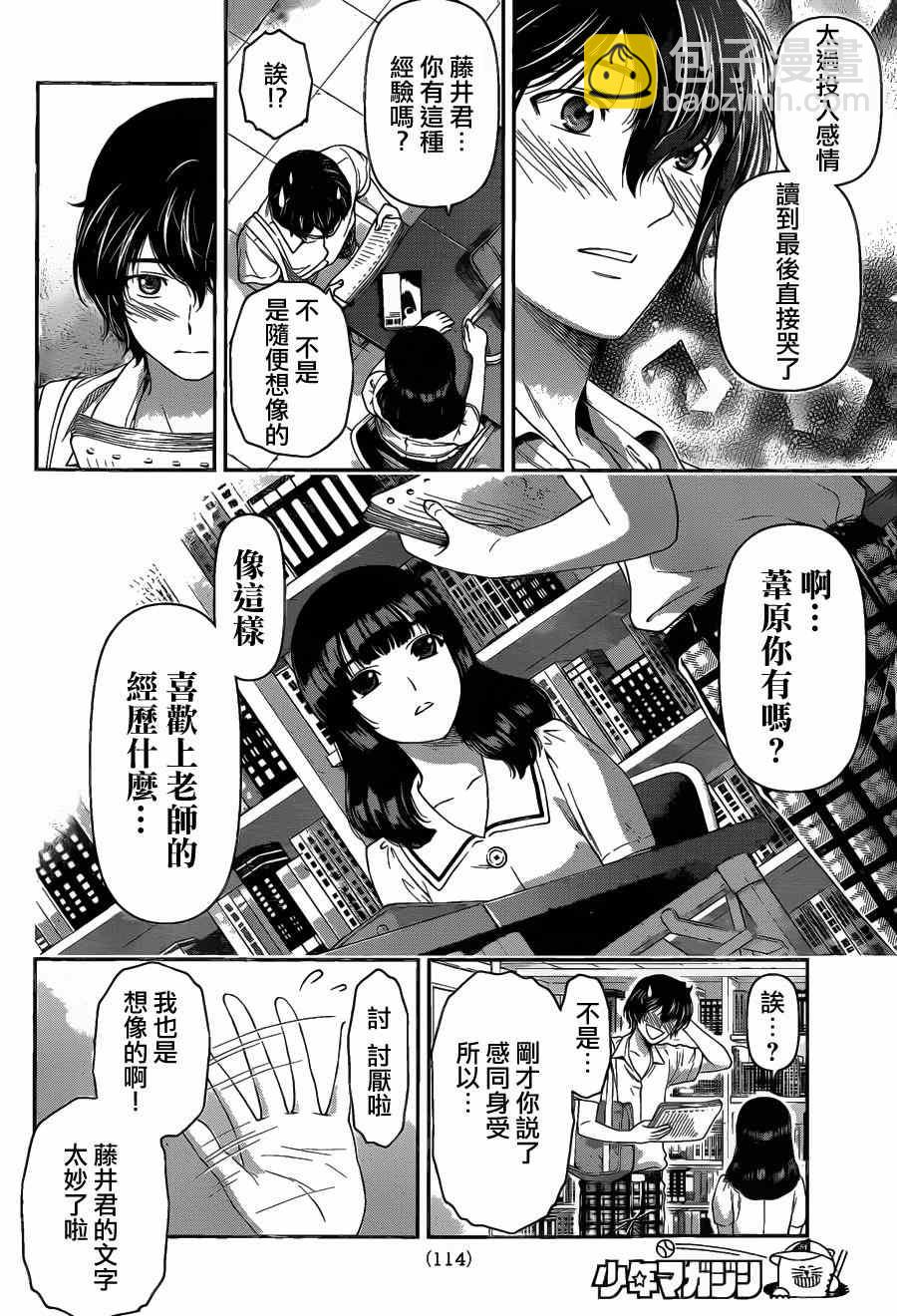 《家有女友》第37话 第10页