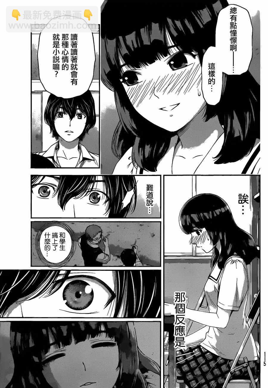 《家有女友》第37话 第11页