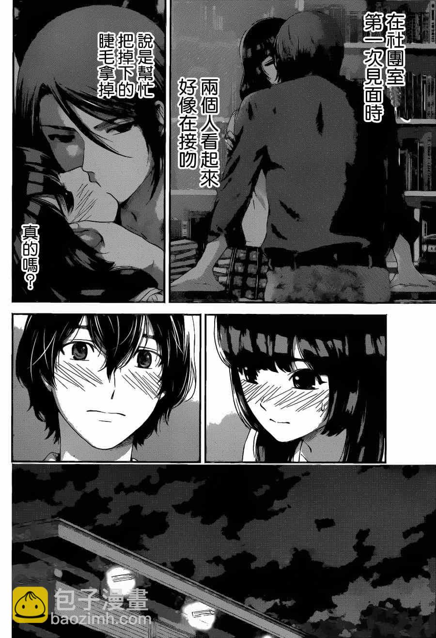 《家有女友》第37话 第12页