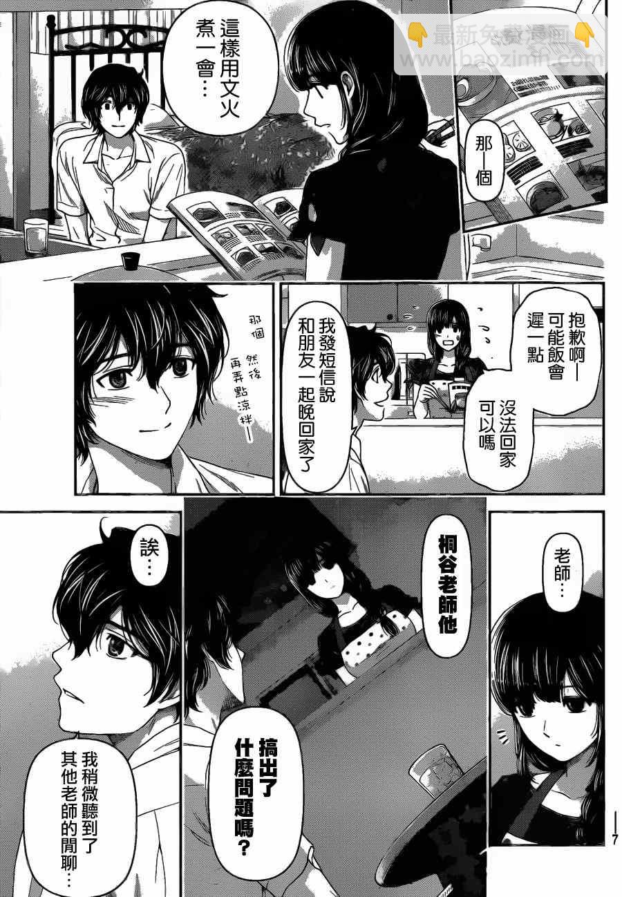 《家有女友》第37话 第13页