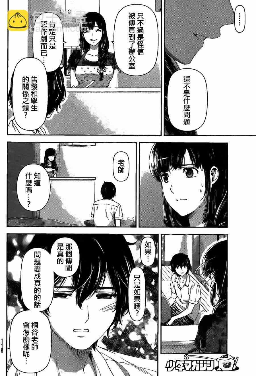 《家有女友》第37话 第14页
