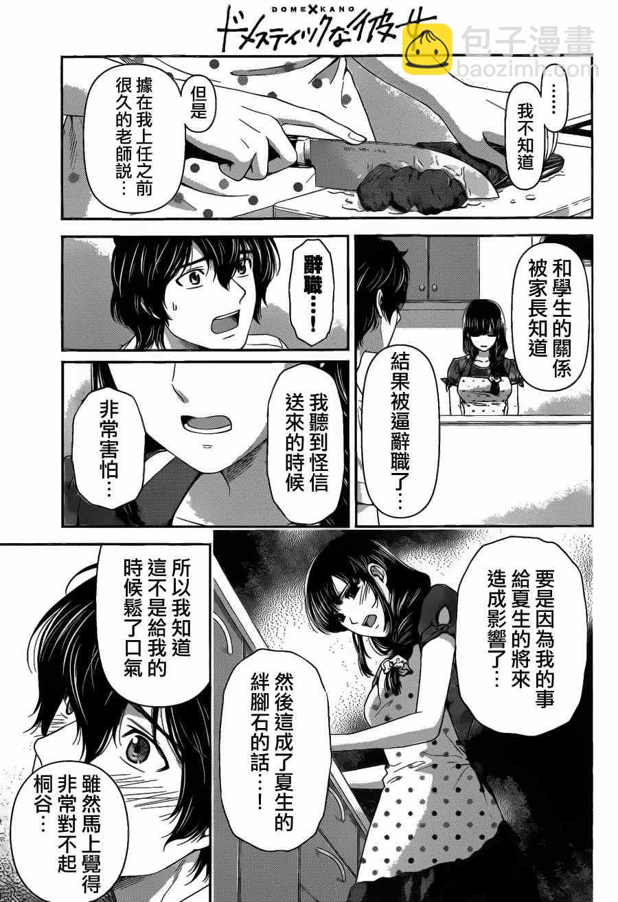 《家有女友》第37话 第15页