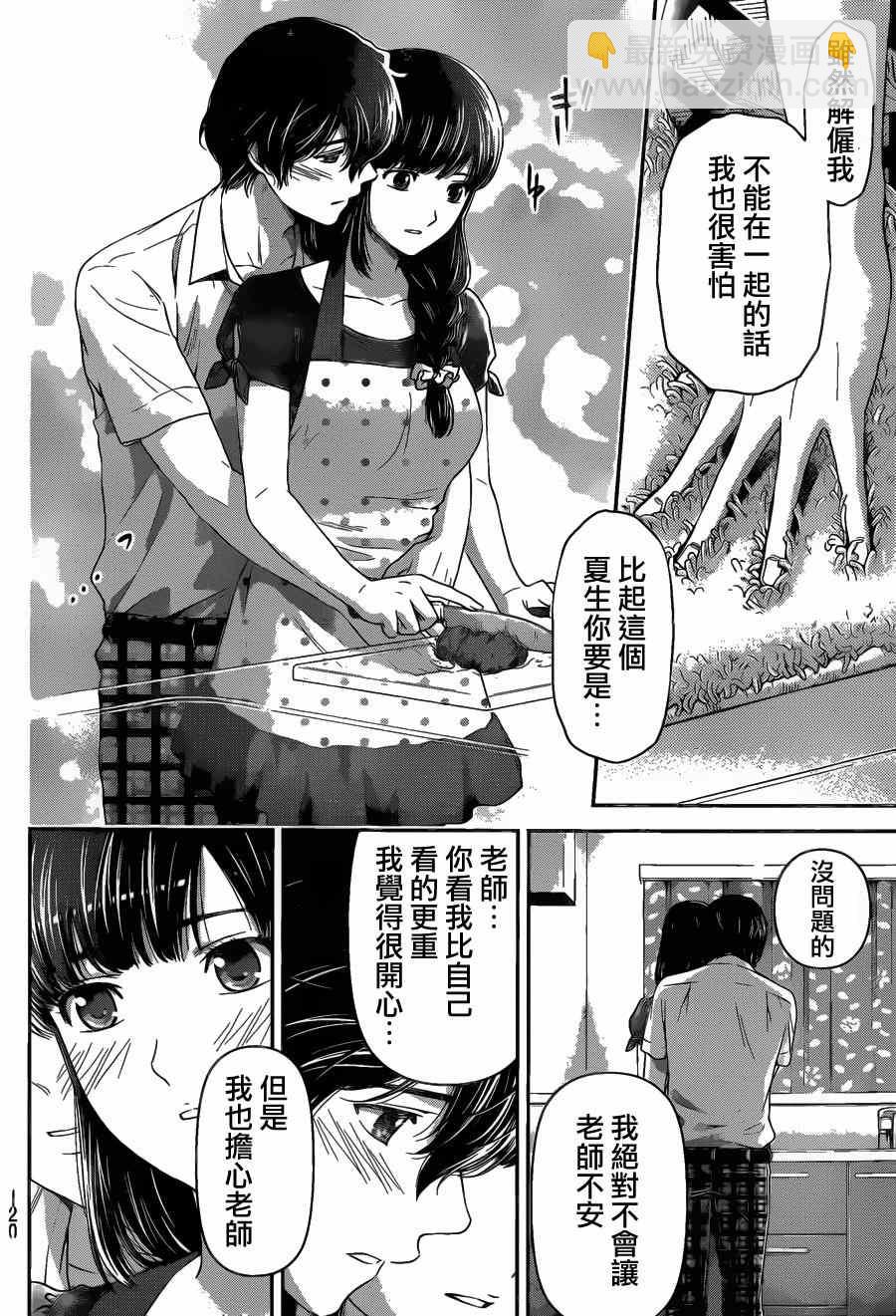 《家有女友》第37话 第16页