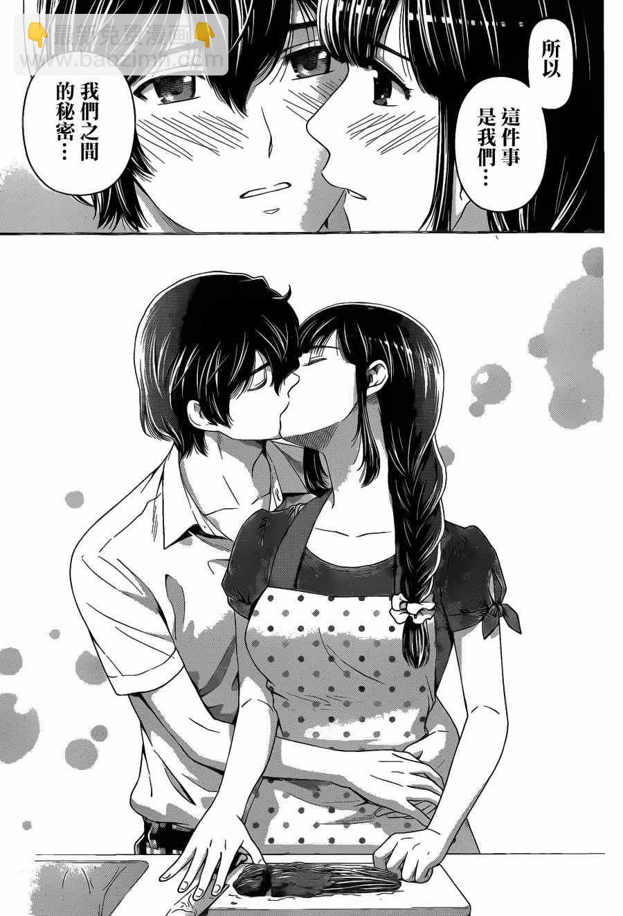 《家有女友》第37话 第17页