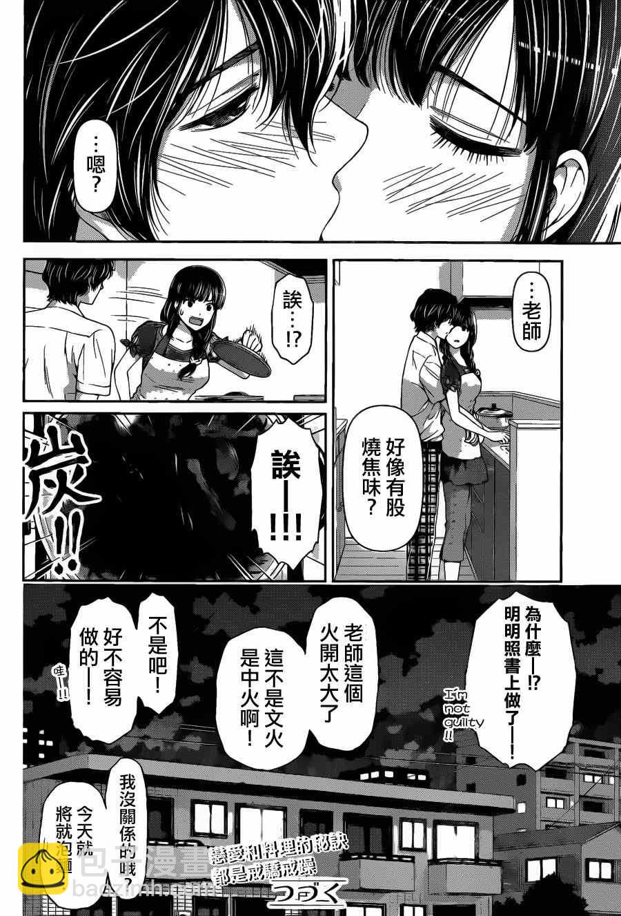 《家有女友》第37话 第18页