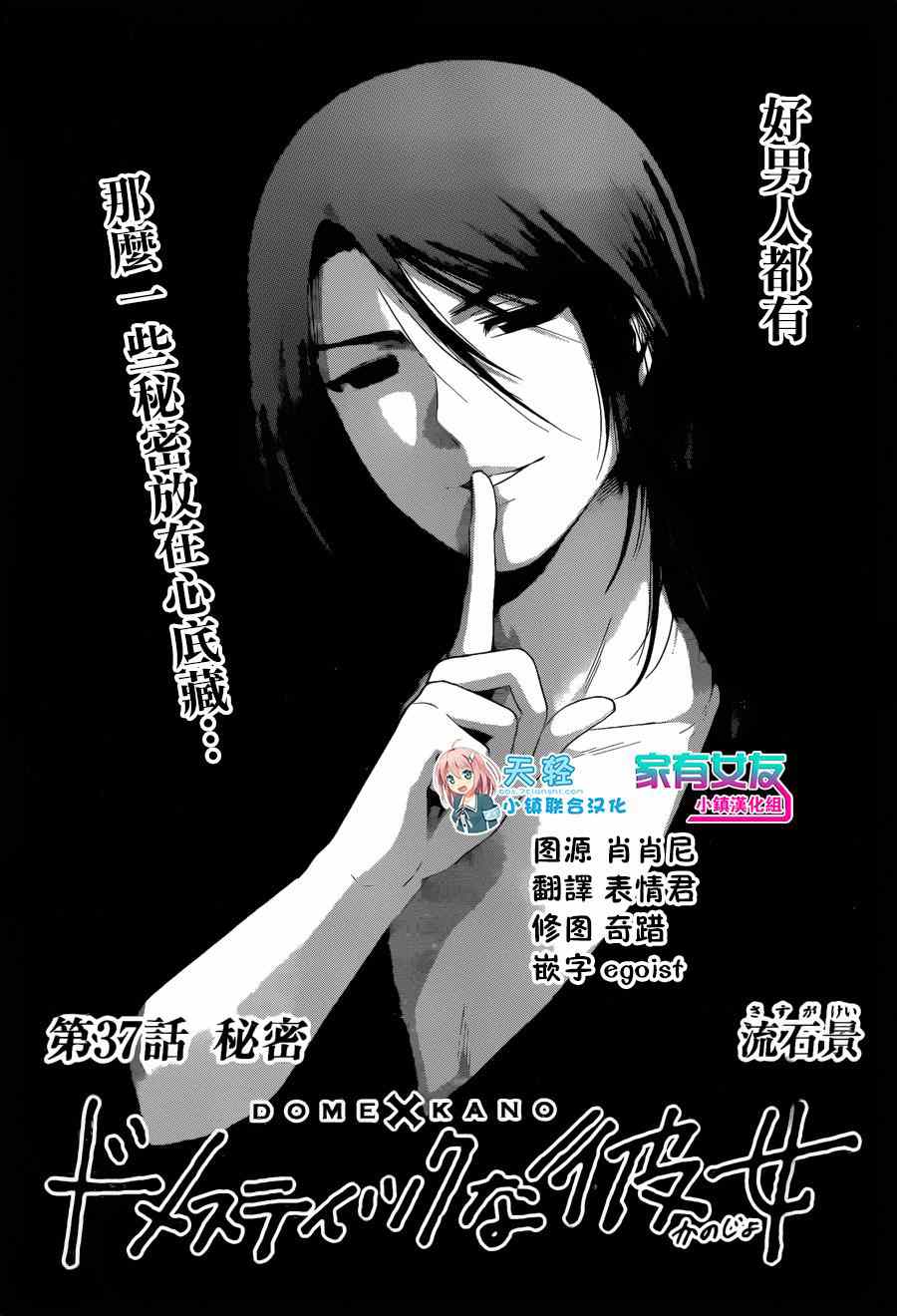 《家有女友》第37话 第1页