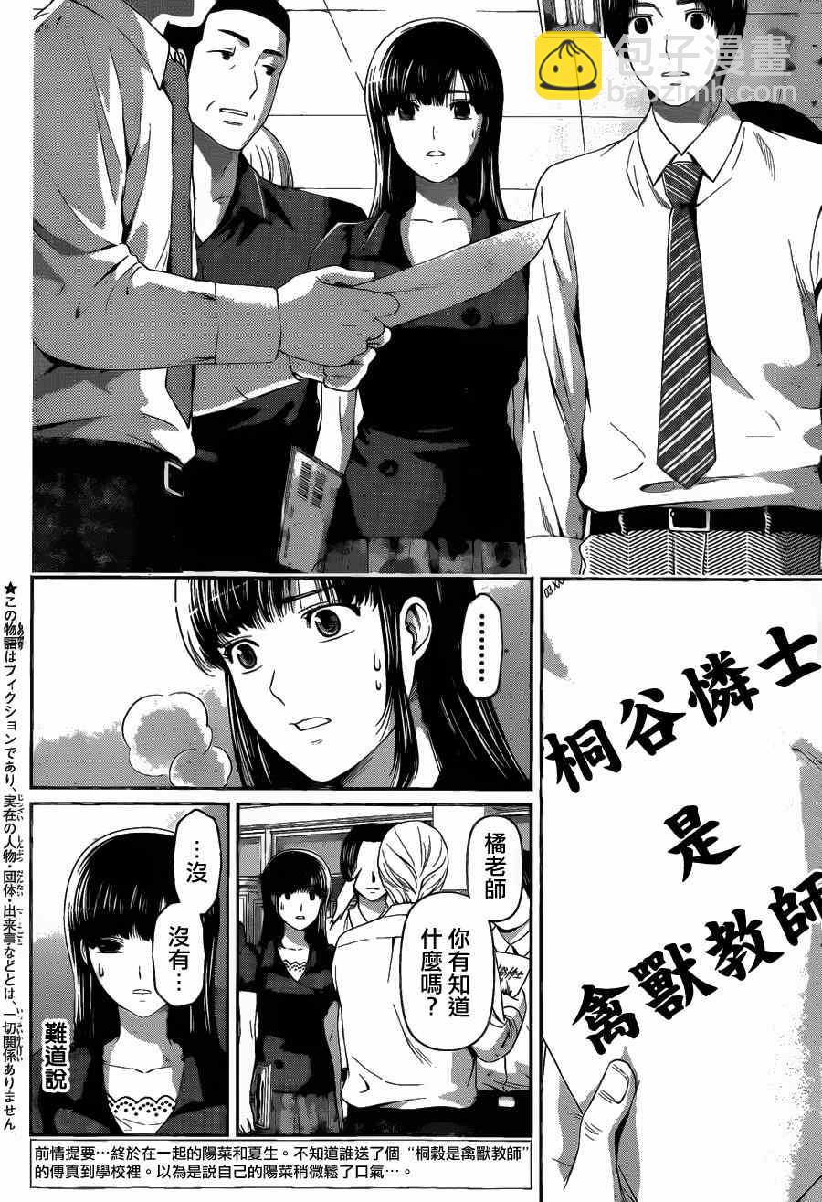 《家有女友》第37话 第2页