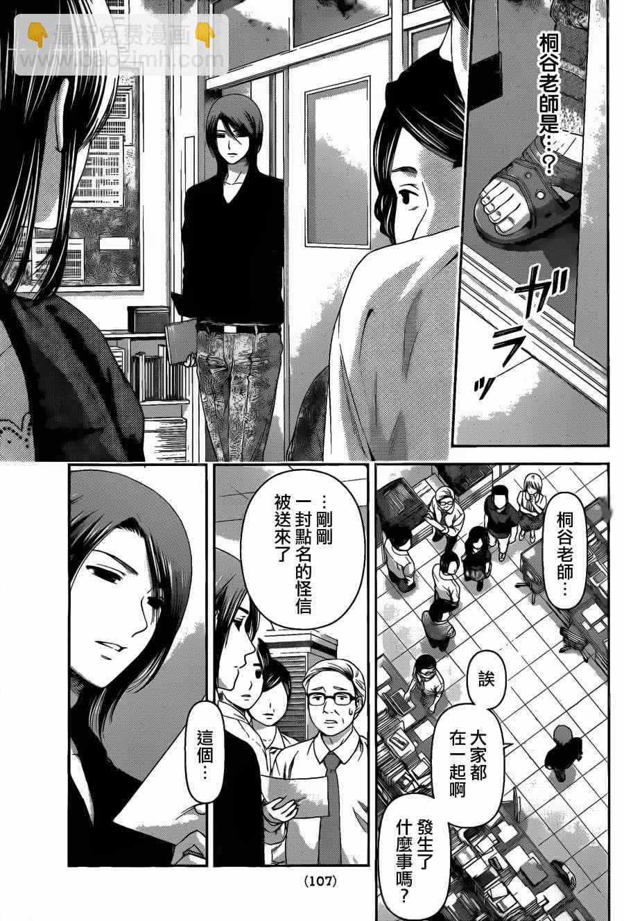 《家有女友》第37话 第3页