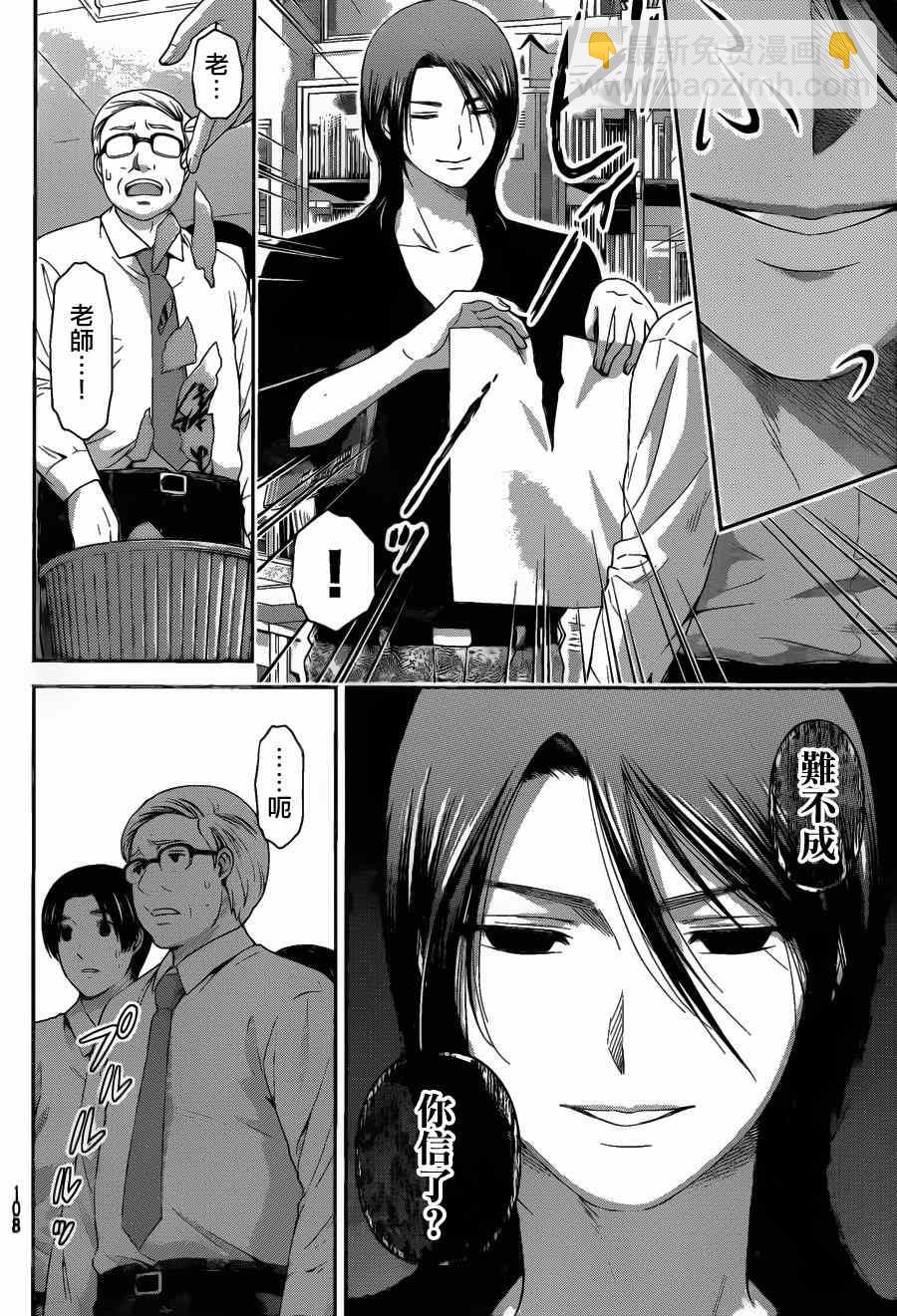 《家有女友》第37话 第4页