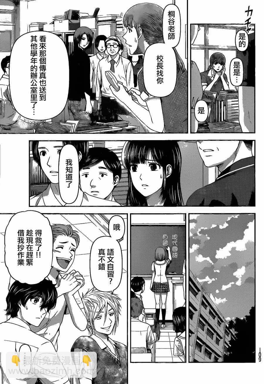 《家有女友》第37话 第5页