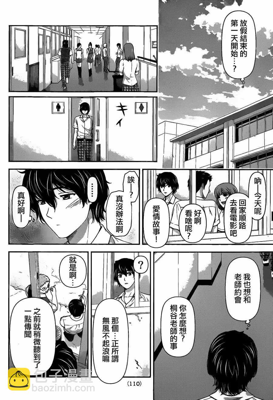《家有女友》第37话 第6页
