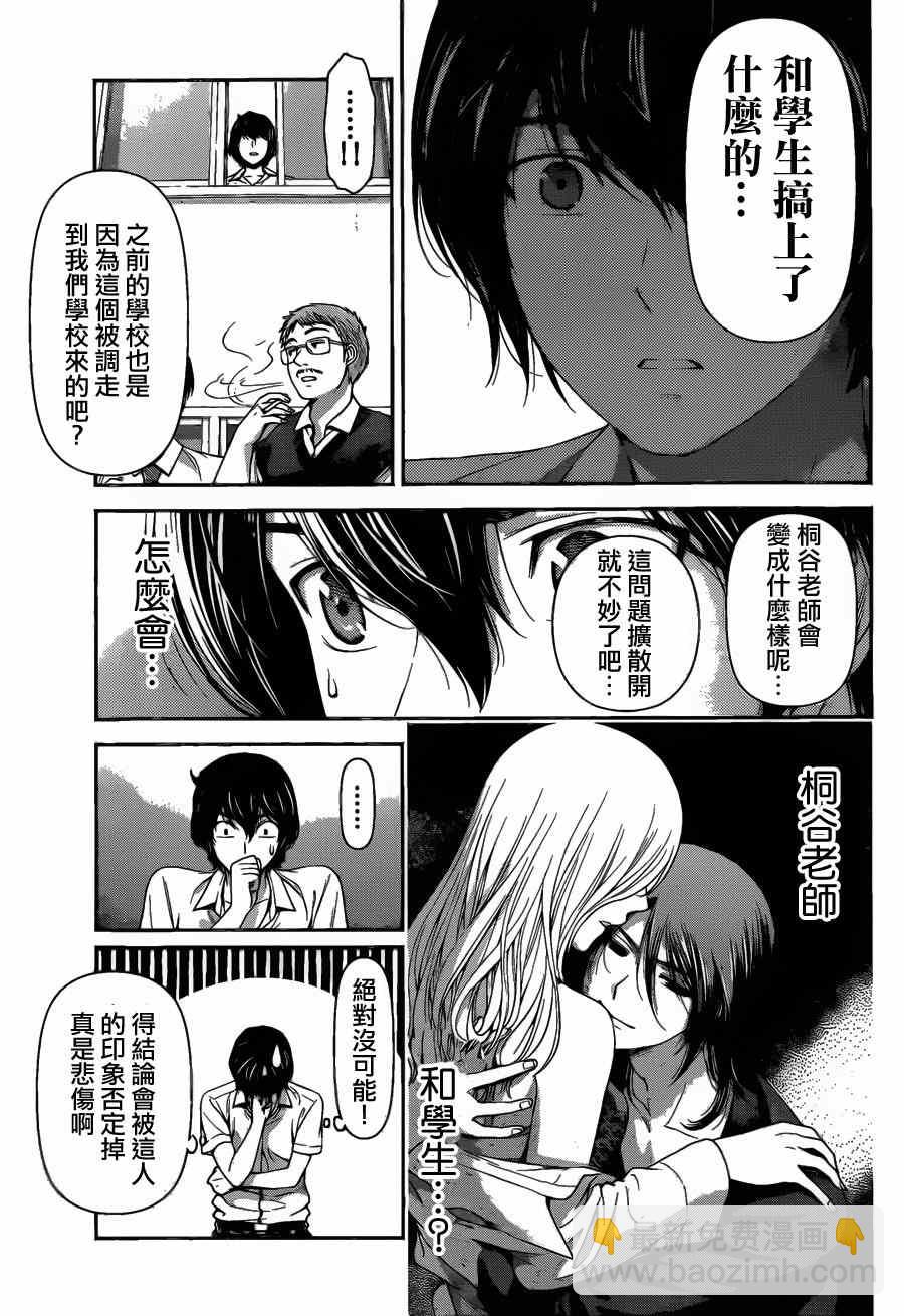 《家有女友》第37话 第7页