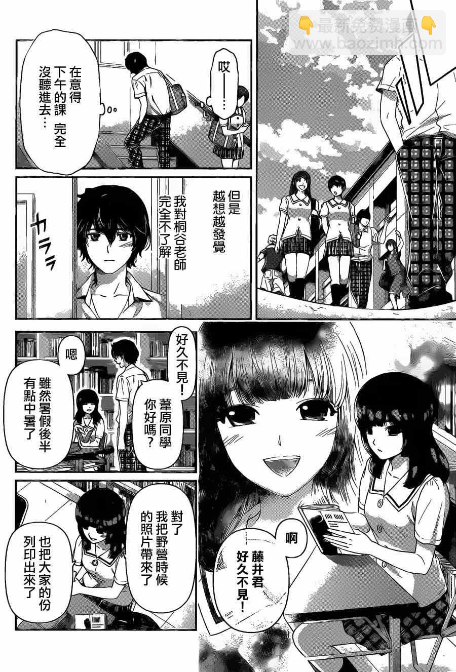 《家有女友》第37话 第8页
