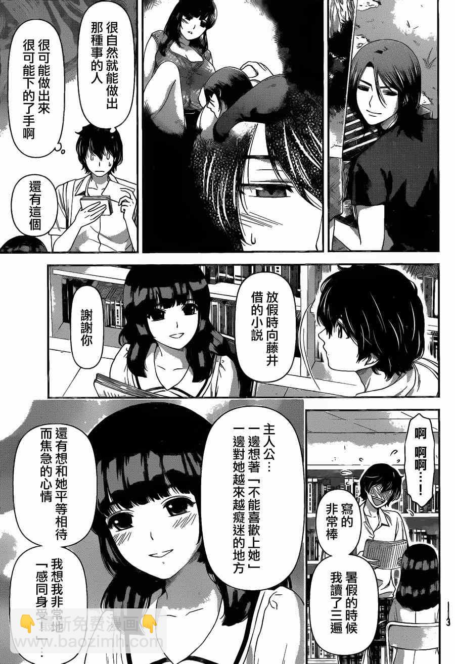《家有女友》第37话 第9页