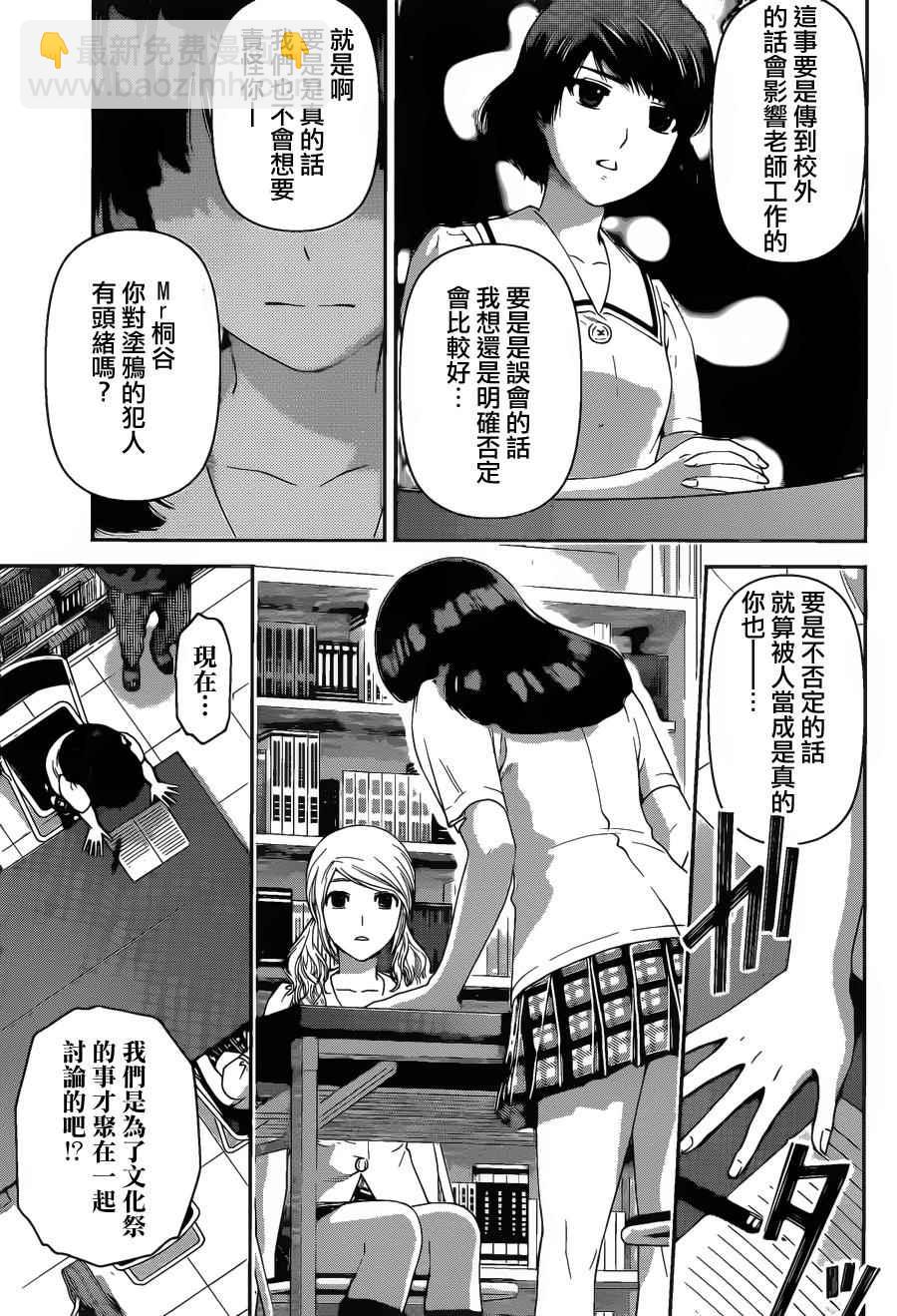《家有女友》第38话 第10页